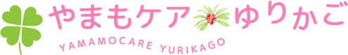 脳室周囲白質軟化症(PVL)の治療なら川越市のやまもケアゆりかご やまもケアゆりかご